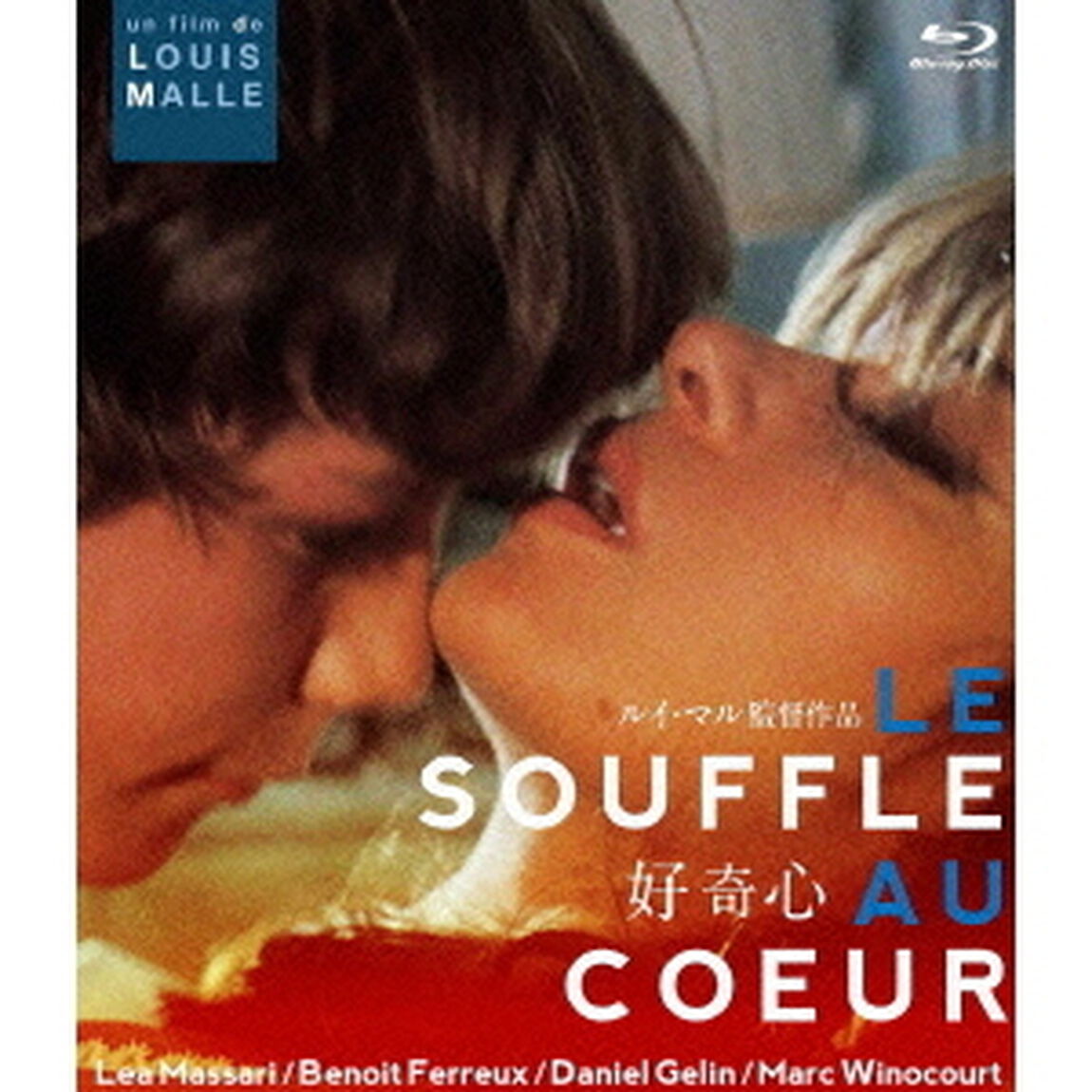 好奇心（Ｂｌｕ－ｒａｙ　Ｄｉｓｃ）