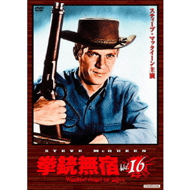 拳銃無宿　Vol．16（ＤＶＤ）