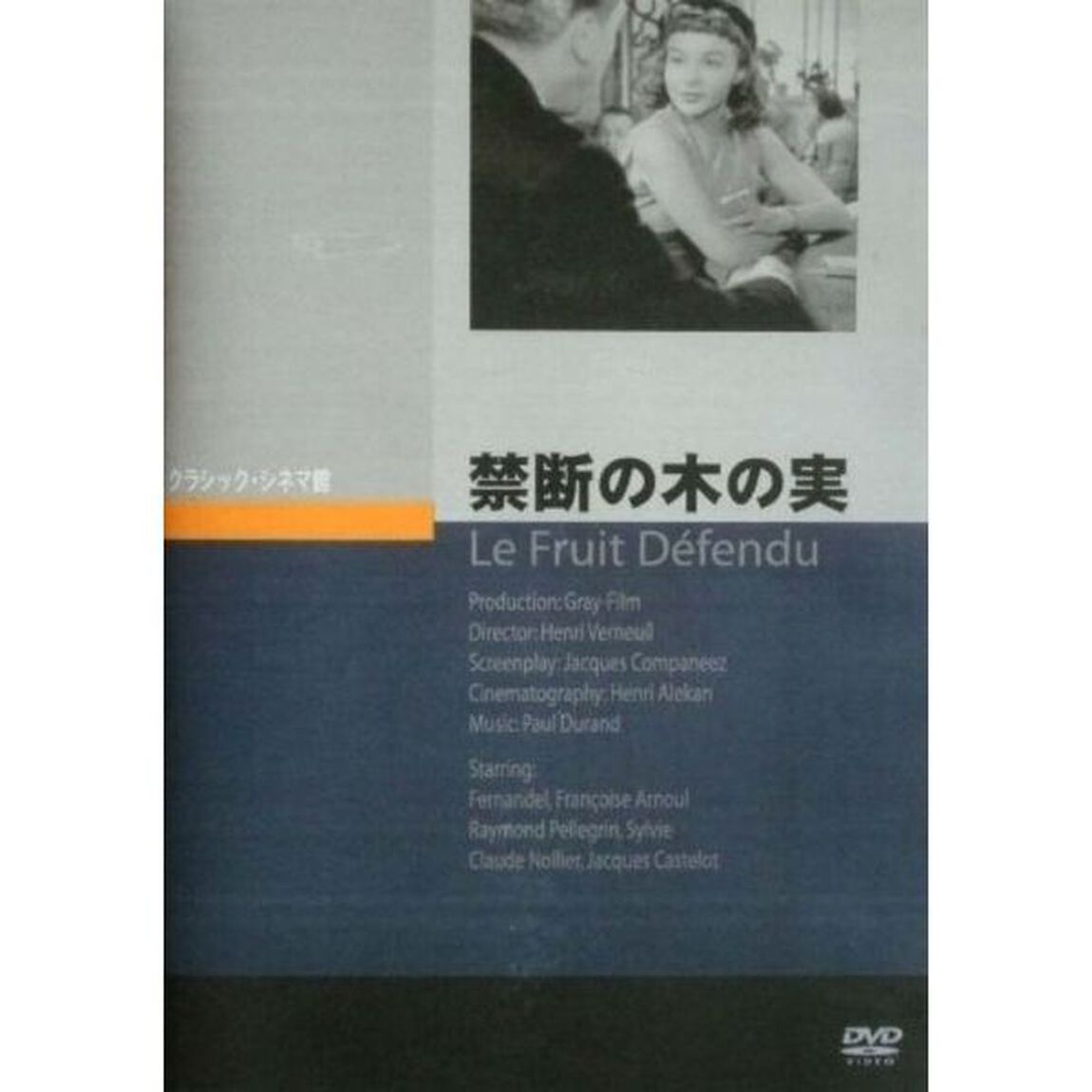 禁断の木の実（ＤＶＤ）