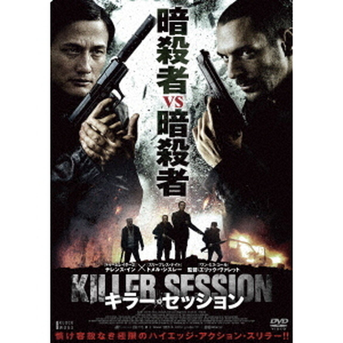 キラー・セッション（ＤＶＤ）