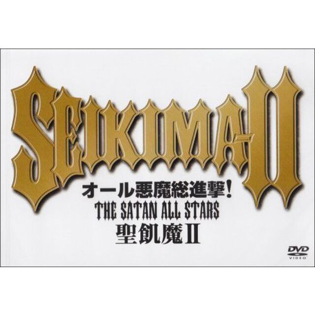 オール悪魔総進撃！THE　SATAN　ALL　STARS（ＤＶＤ）