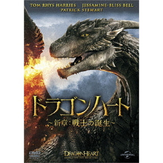 ドラゴンハート　〜新章：戦士の誕生〜（ＤＶＤ）