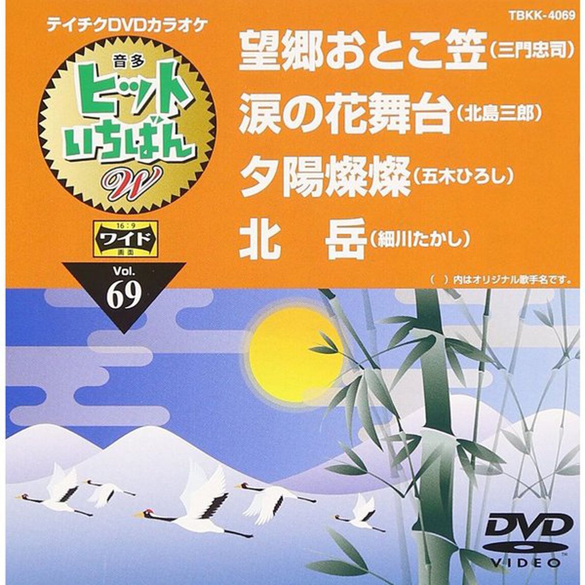 ヒットいちばん　W（ＤＶＤ）