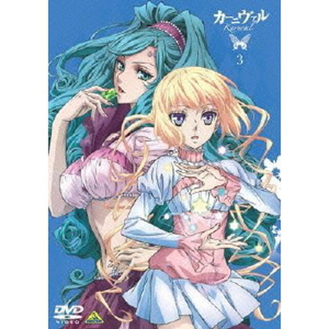 カーニヴァル　3（ＤＶＤ）