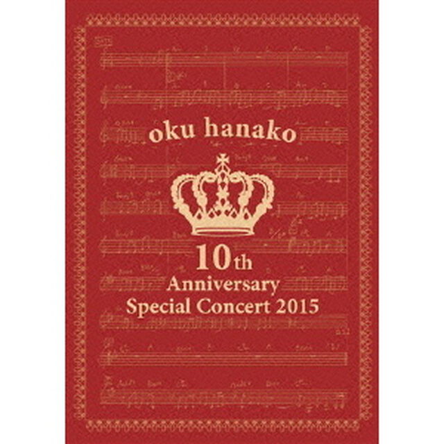奥華子　10th　Anniversary　Special　Concert　2015（ＤＶＤ）