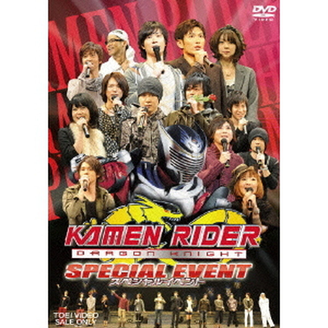 KAMEN　RIDER　DRAGON　KNIGHT　スペシャルイベント（ＤＶＤ）