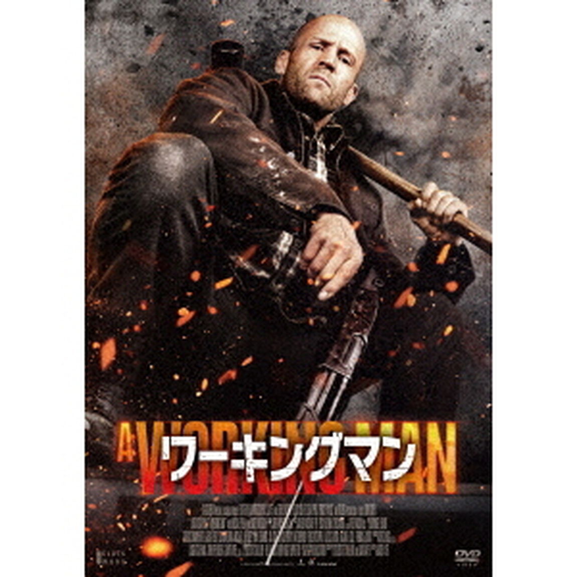 ワーキングマン（ＤＶＤ）
