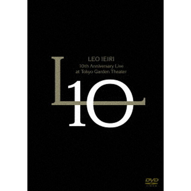 家入レオ／10th Anniversary Live at 東京ガーデンシアター（セブンネット限定特典：ポストカードカレンダー（絵柄F））（ＤＶＤ）