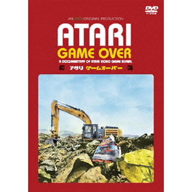 ATARI GAME OVER アタリ ゲームオーバー（ＤＶＤ）