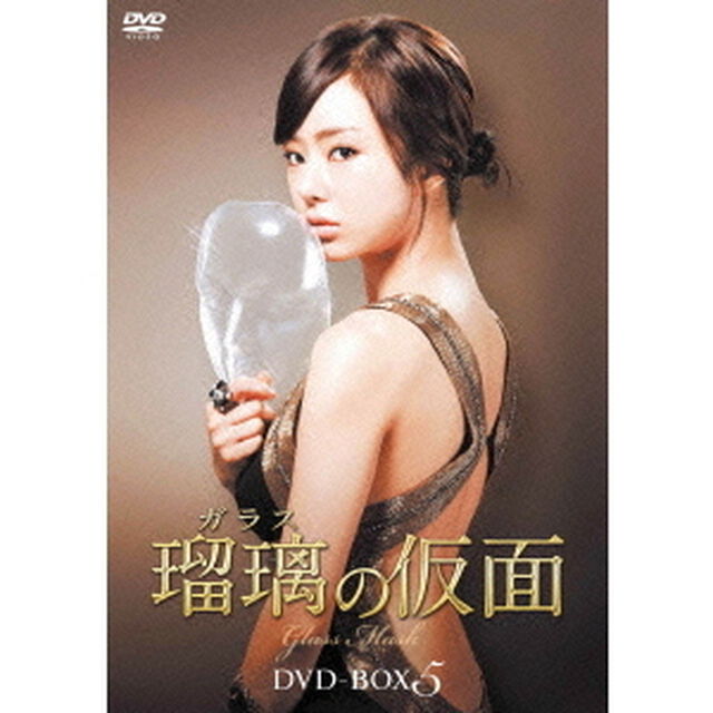 瑠璃＜ガラス＞の仮面　DVD－BOX5（ＤＶＤ）