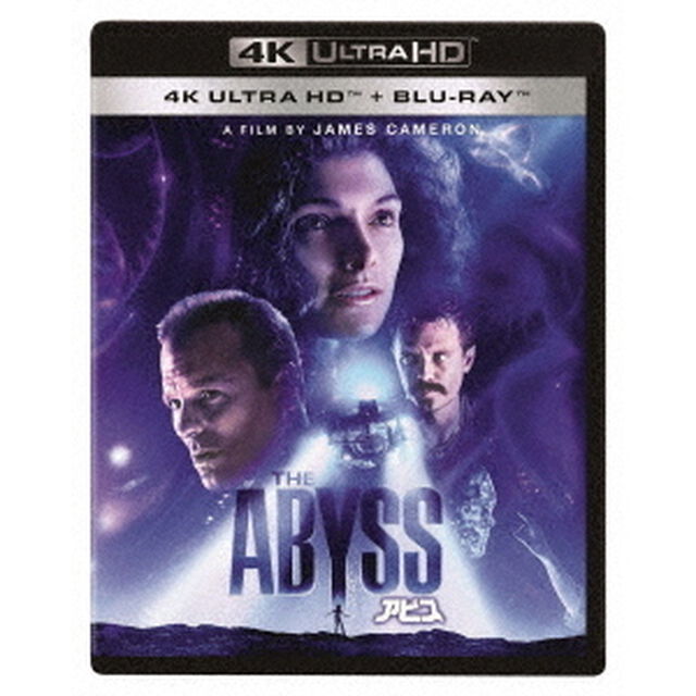 アビス（Ｕｌｔｒａ ＨＤ Ｂｌｕ－ｒａｙ）