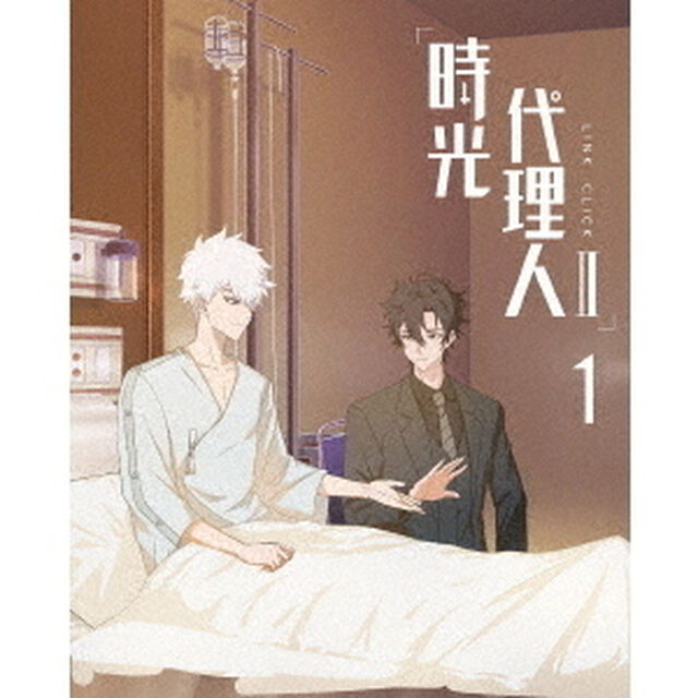 時光代理人 -LINK CLICK- II 1 （ＤＶＤ）