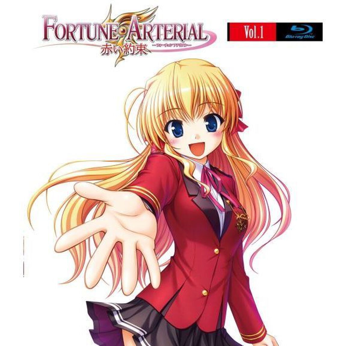 フォーチュンアテリアル 赤い約束 第1巻（Ｂｌｕ－ｒａｙ　Ｄｉｓｃ）