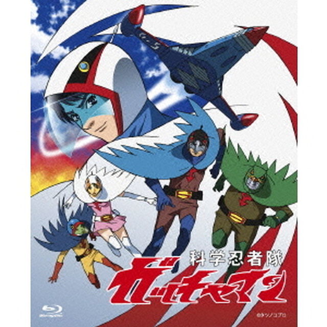 科学忍者隊ガッチャマン　Blu－ray　BOX（Ｂｌｕ－ｒａｙ　Ｄｉｓｃ）
