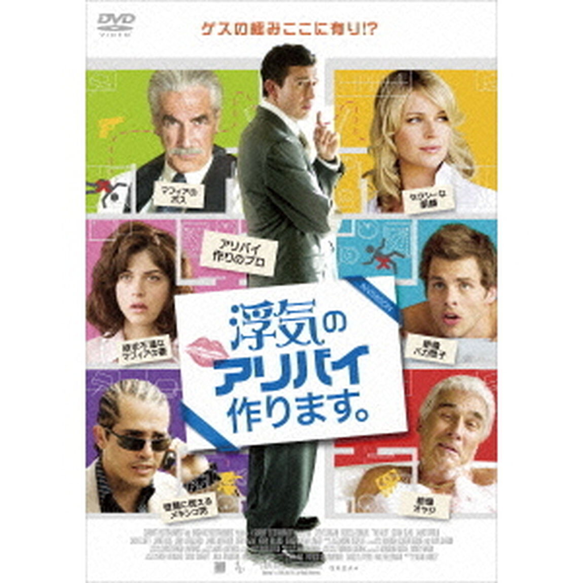 浮気のアリバイ作ります。（ＤＶＤ）