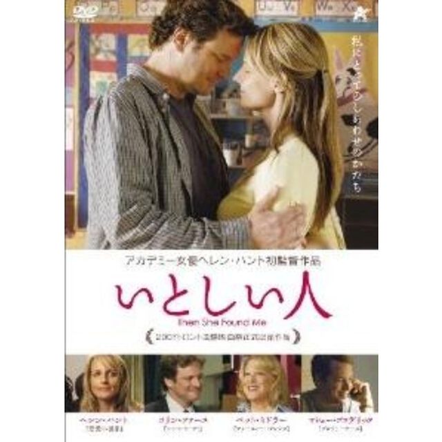 いとしい人（ＤＶＤ）