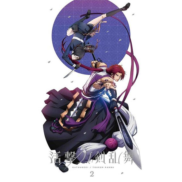 活撃　刀剣乱舞　2（Ｂｌｕ－ｒａｙ　Ｄｉｓｃ）