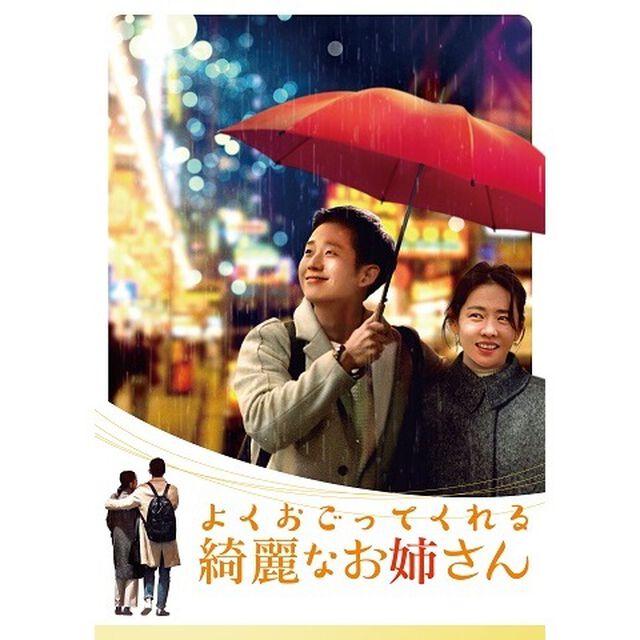 よくおごってくれる綺麗なお姉さん＜韓国放送版＞　DVD－BOX2（ＤＶＤ）