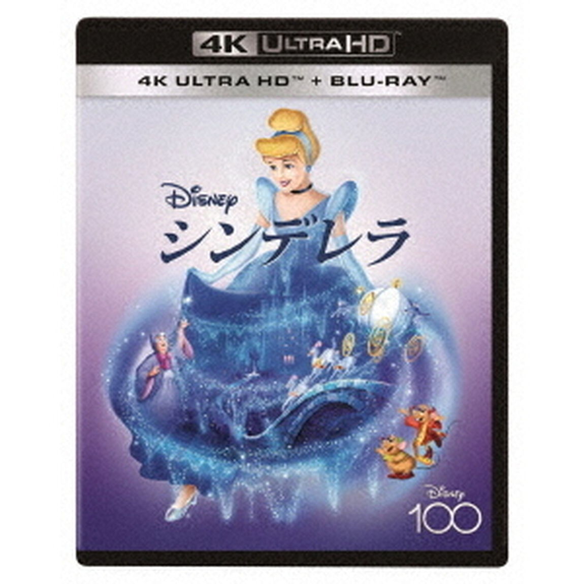 シンデレラ（Ｕｌｔｒａ ＨＤ Ｂｌｕ－ｒａｙ）