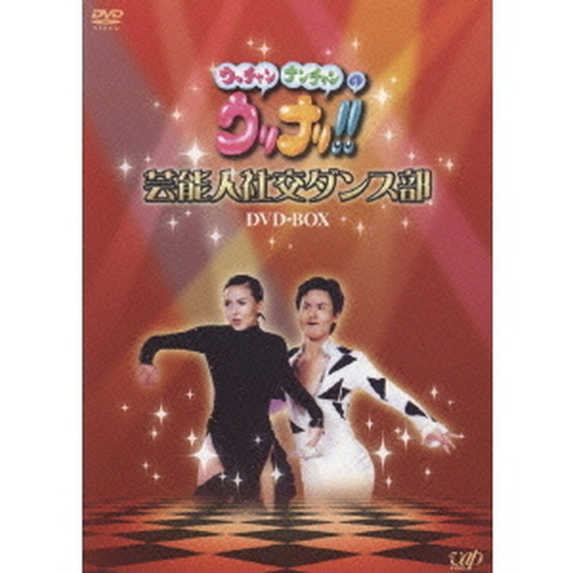 ウッチャンナンチャンのウリナリ！！　芸能人社交ダンス部　DVD－BOX（ＤＶＤ）