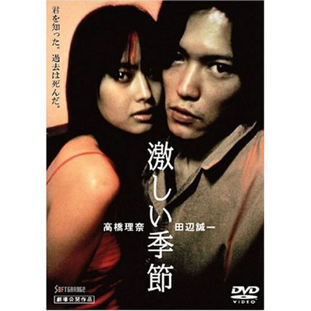 激しい季節（ＤＶＤ）