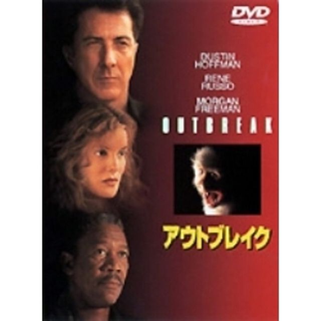 アウトブレイク（ＤＶＤ）