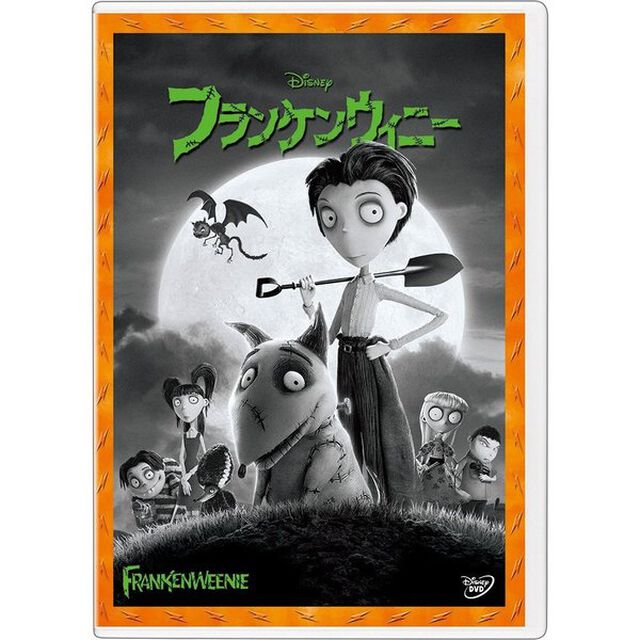 フランケンウィニー（ＤＶＤ）