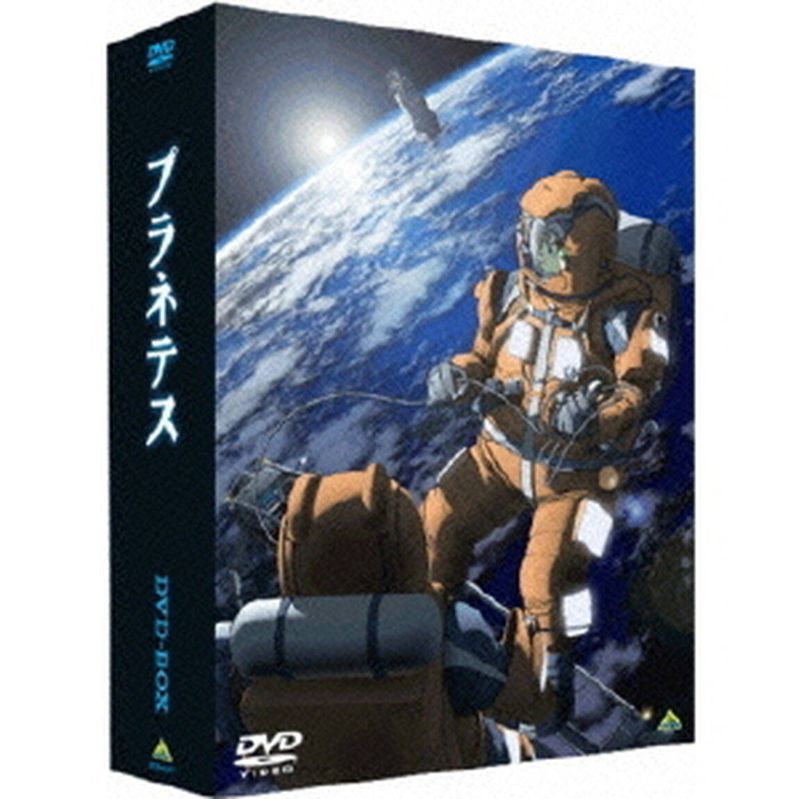 EMOTION　the　Best　プラネテス　DVD－BOX（ＤＶＤ）