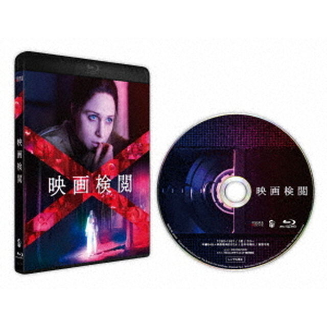 映画検閲（Ｂｌｕ－ｒａｙ　Ｄｉｓｃ）