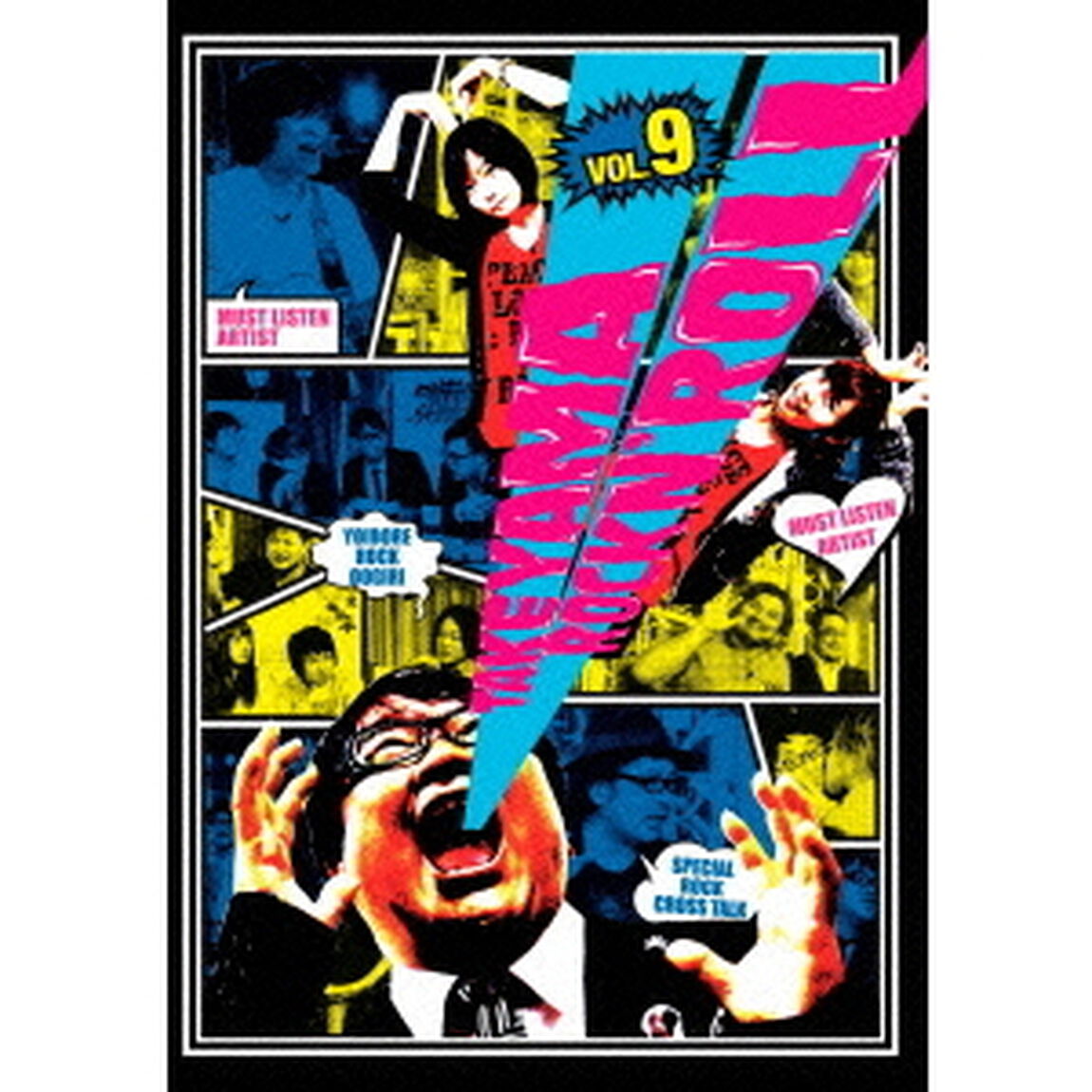 竹山ロックンロール 9（ＤＶＤ）