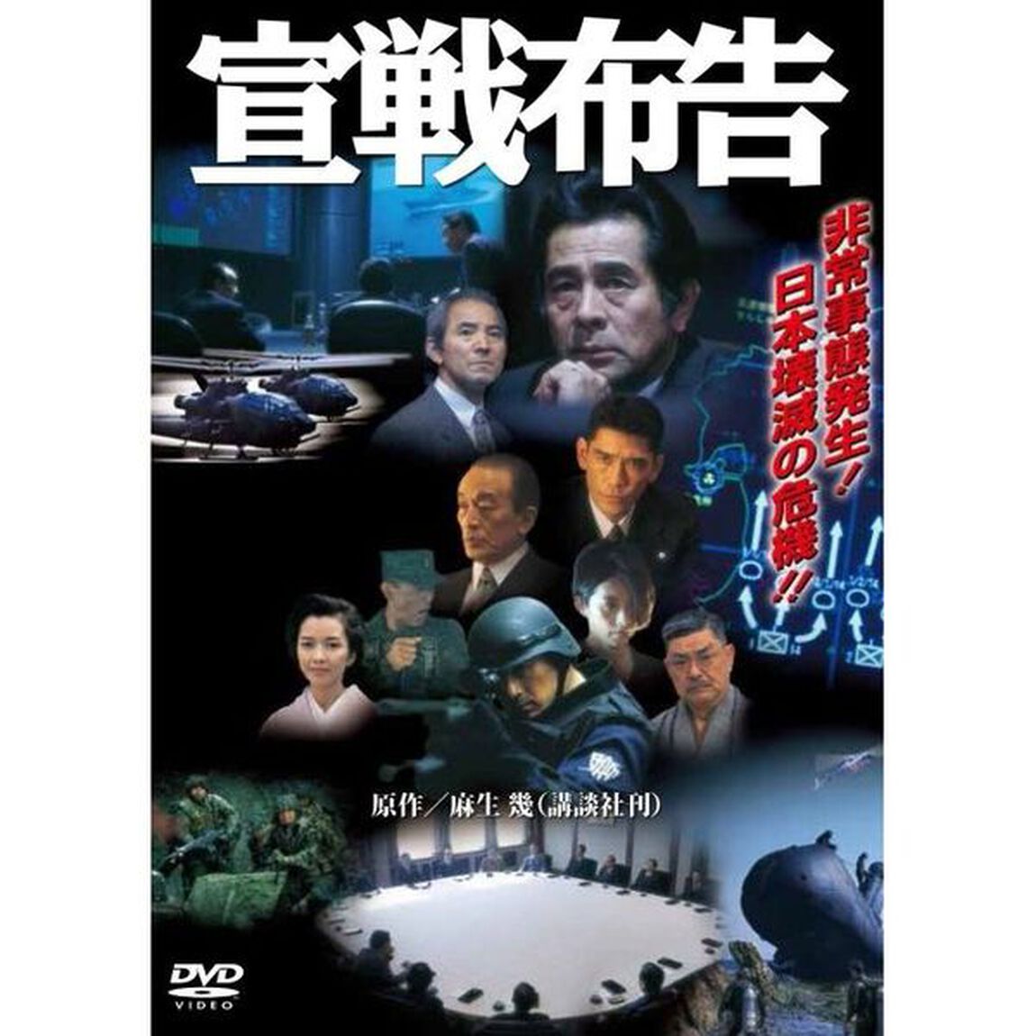 宣戦布告（ＤＶＤ）