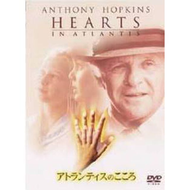 アトランティスのこころ　特別版（ＤＶＤ）