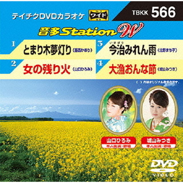 音多Station　W（ＤＶＤ）