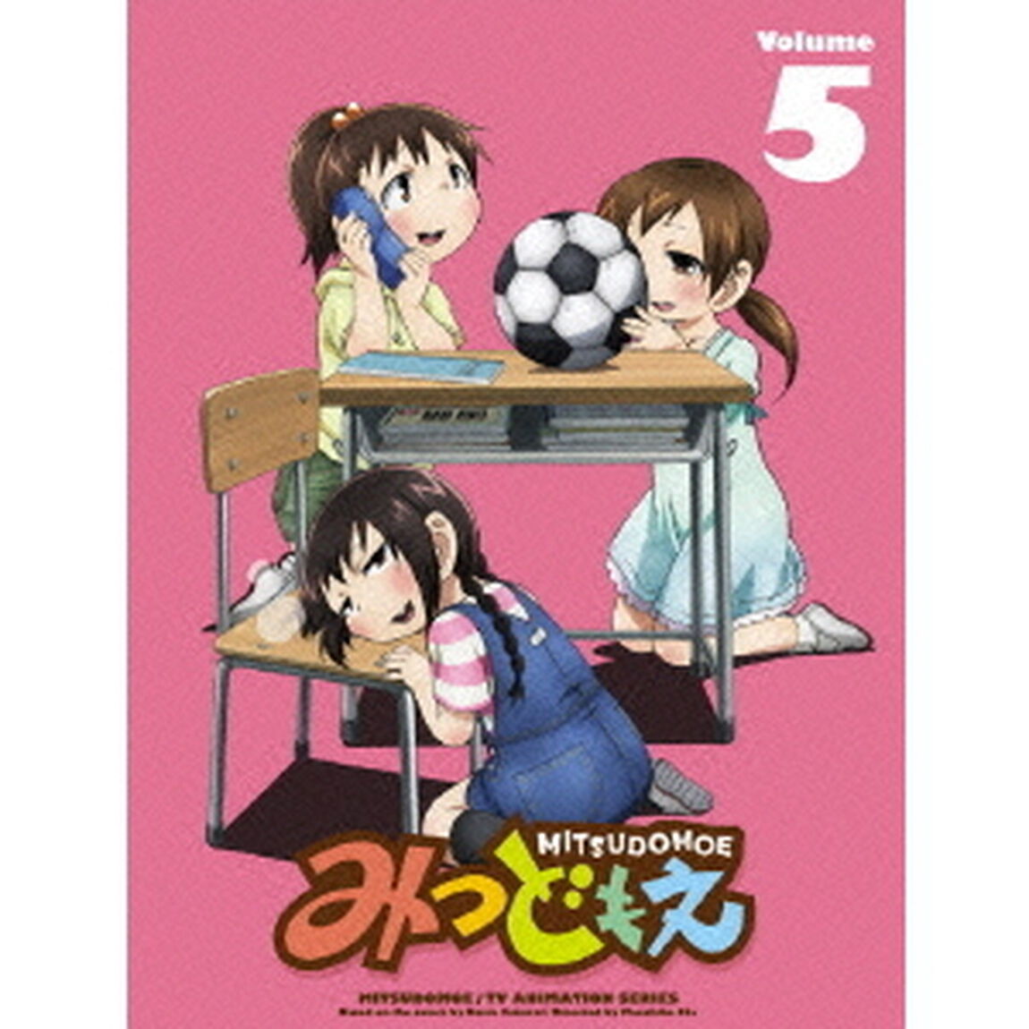 みつどもえ　5（Ｂｌｕ－ｒａｙ　Ｄｉｓｃ）