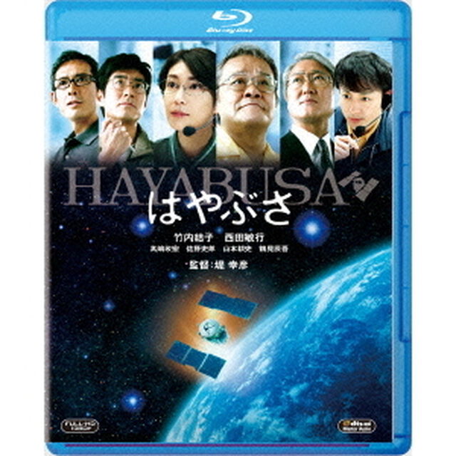 はやぶさ／HAYABUSA（Ｂｌｕ－ｒａｙ　Ｄｉｓｃ）