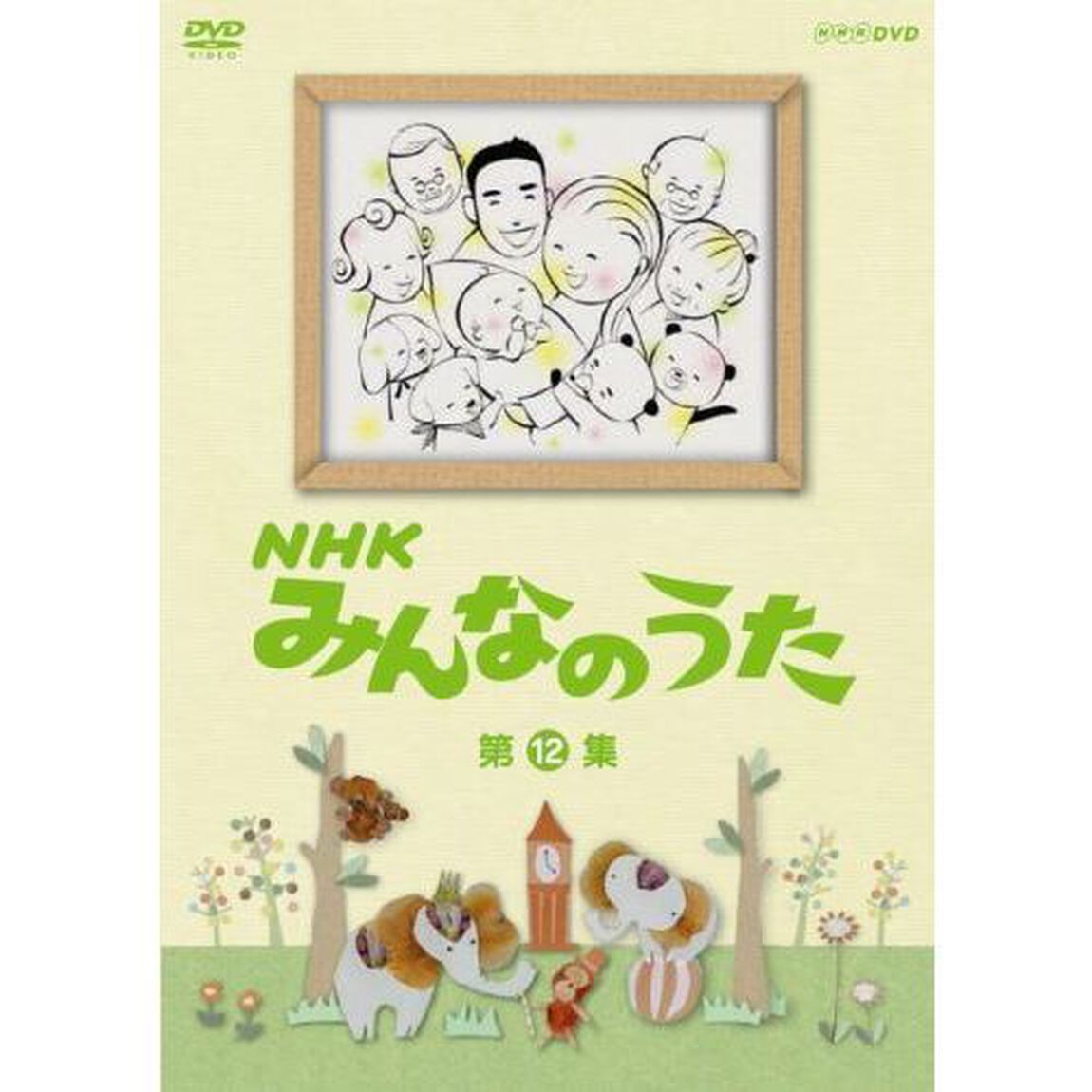 NHK　みんなのうた　第12集（ＤＶＤ）