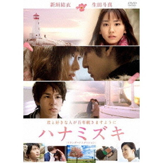 ハナミズキ　スタンダード・エディション（ＤＶＤ）