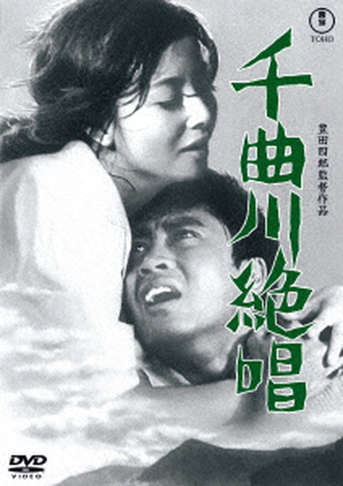 千曲川絶唱（ＤＶＤ）