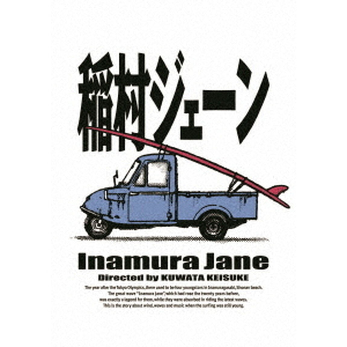 稲村ジェーン 通常版 Blu-ray（Ｂｌｕ－ｒａｙ　Ｄｉｓｃ）