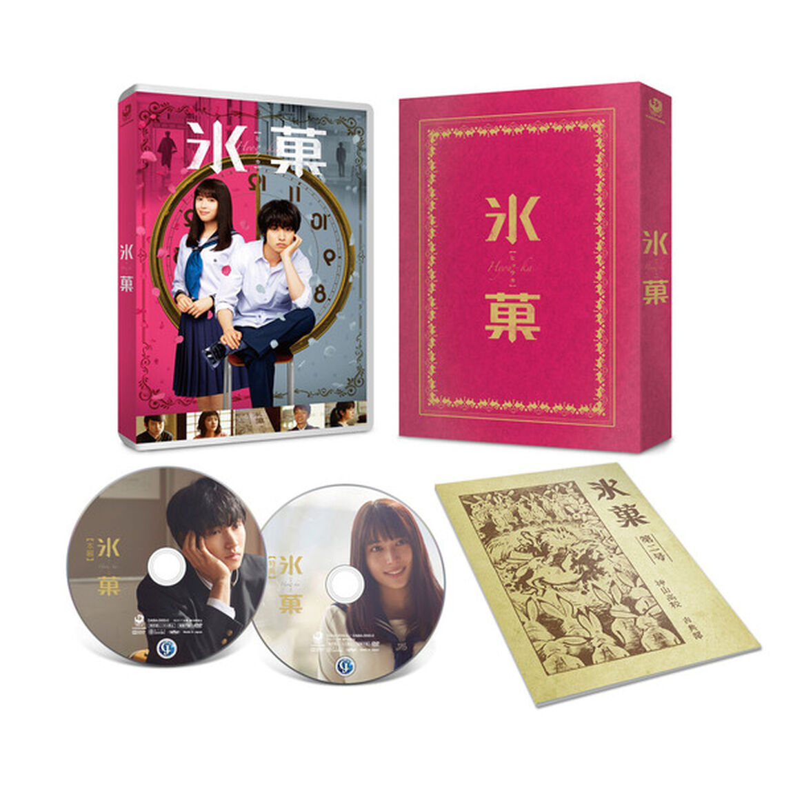 氷菓　愛蔵版（ＤＶＤ）