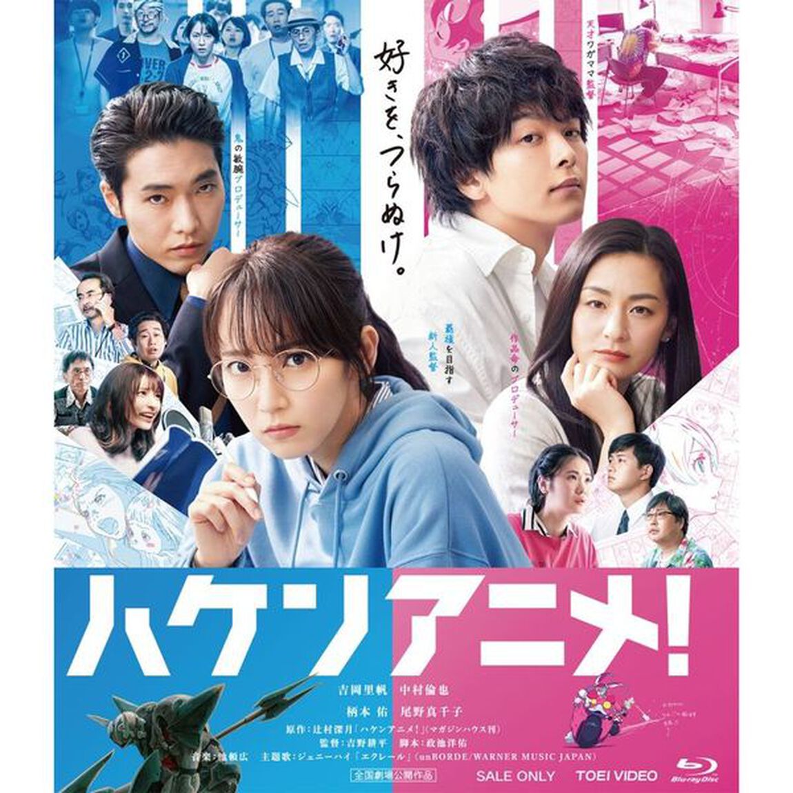 ハケンアニメ！＜購入特典：劇中アニメ台本『運命戦線リデルライト』＋ブロマイド2点セット（中村倫也、尾野真千子）付き＞（Ｂｌｕ－ｒａｙ　Ｄｉｓｃ）
