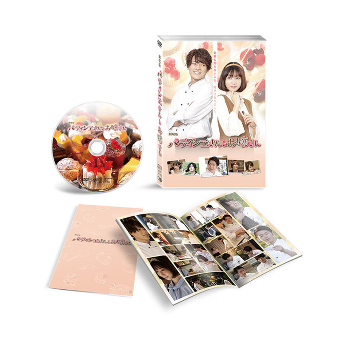劇場版　パティシエさんとお嬢さん（ＤＶＤ）