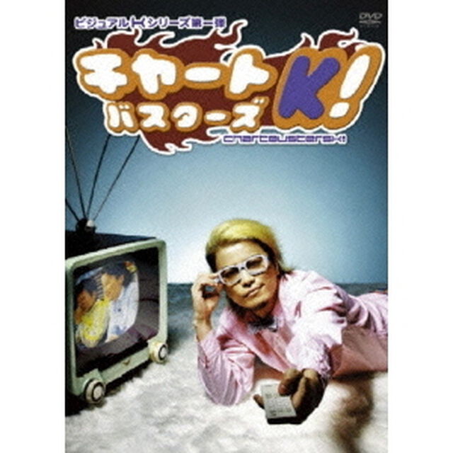 KREVA／チャートバスターズK！（ＤＶＤ）