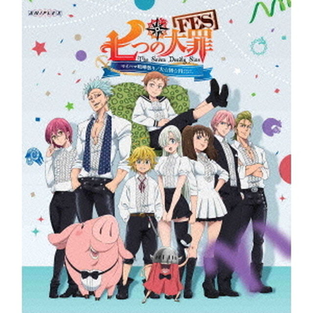 七つの大罪FES　マイハマ喧嘩祭り／大☆団☆円－グランドフィナーレ－（Ｂｌｕ－ｒａｙ　Ｄｉｓｃ）