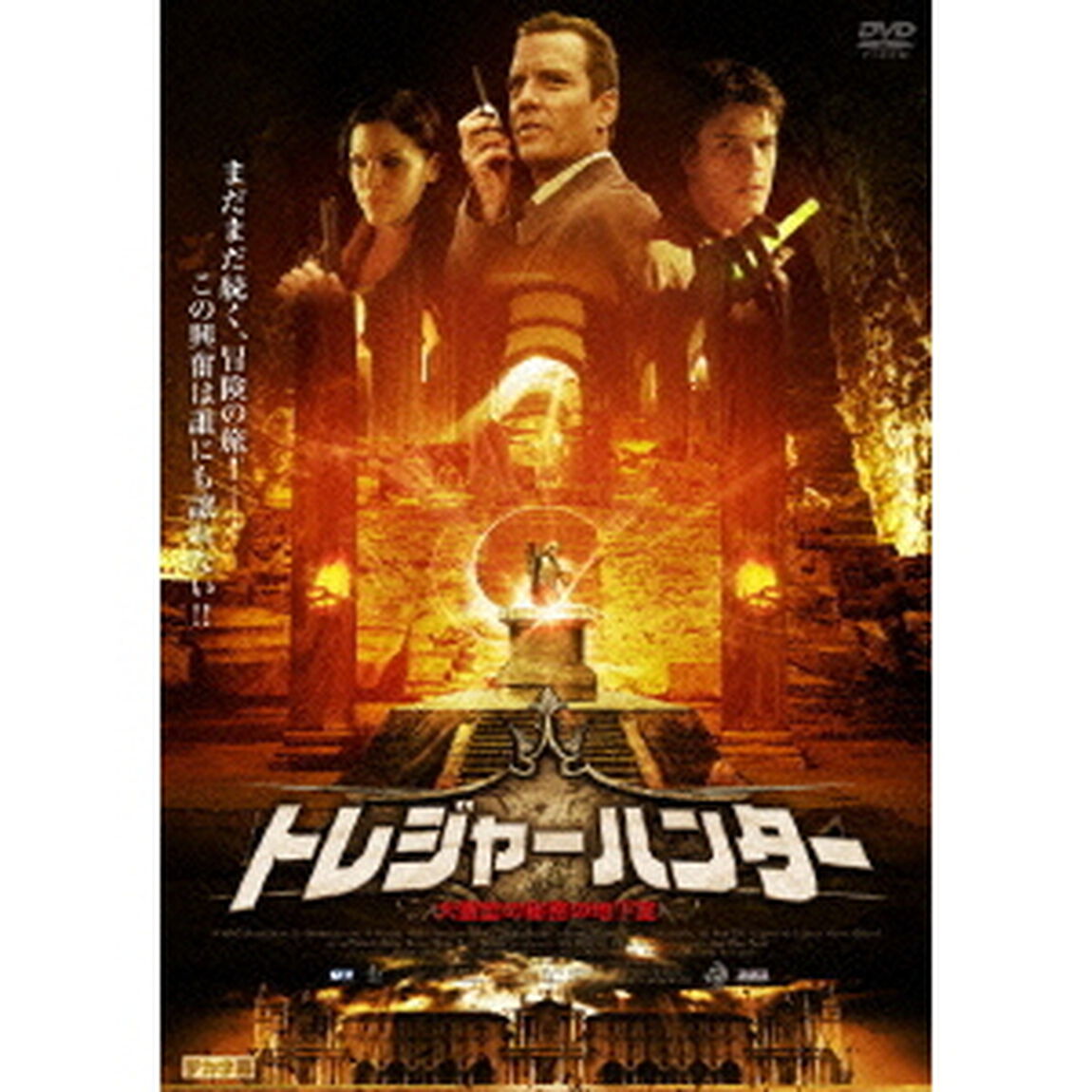 トレジャーハンター　大聖堂の秘密の地下室（ＤＶＤ）