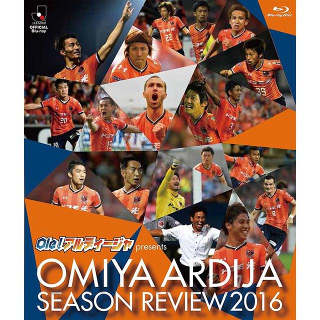 Ole！アルディージャ presents 大宮アルディージャ シーズンレビュー 2016（Ｂｌｕ－ｒａｙ　Ｄｉｓｃ）