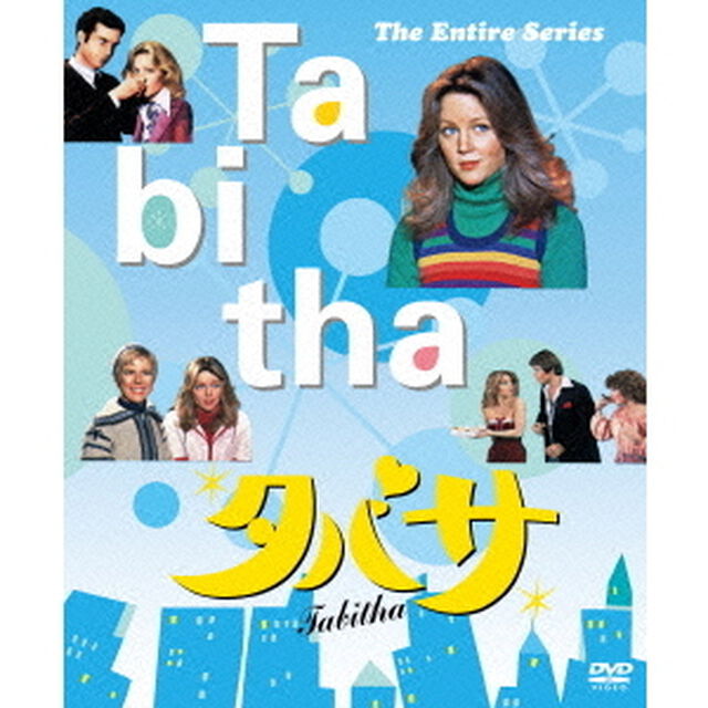 タバサ　コンプリート　BOX（ＤＶＤ）