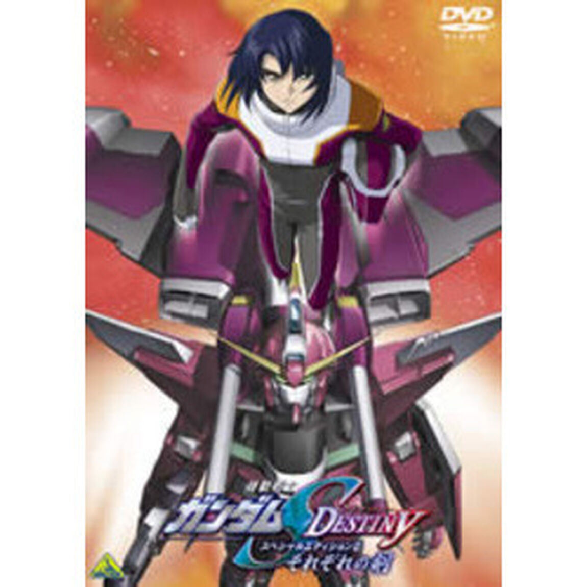 機動戦士ガンダムSEED　DESTINY　スペシャルエディションII　それぞれの剣（つるぎ）（ＤＶＤ）