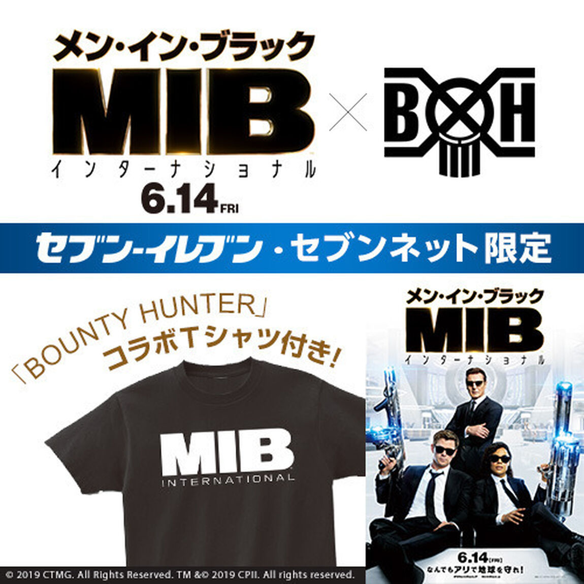 映画「MIB メン・イン・ブラック インターナショナル」&times;「BOUNTY HUNTER」コラボTシャツ（Lサイズ）付きムビチケカード前売券（一般）＜セブン-イレブン・セブンネット限定＞（その他）