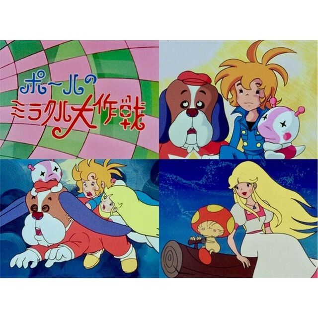 ポールのミラクル大作戦（Ｂｌｕ－ｒａｙ　Ｄｉｓｃ）